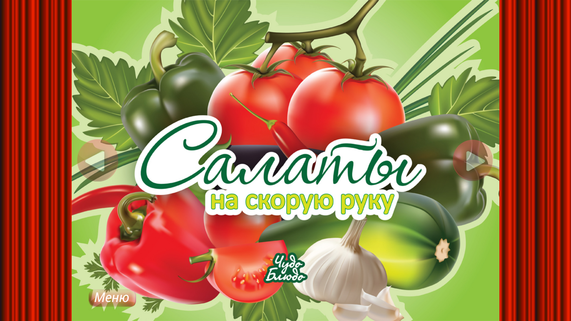 Как заработать на кулинарном сайте