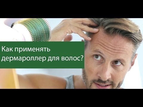 Дермароллеры при выпадении волос