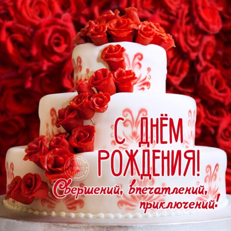 Как поздравить женщину с днем рождения