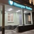 Стоматология «Империя Улыбок»: обзор клиники, подхода и ключевых направлений лечения
